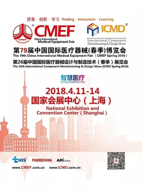【邀請(qǐng)函】︱醫(yī)星醫(yī)療與您相約第79屆CMEF(2018•上(shàng)海)