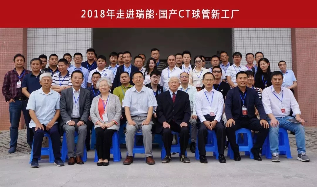 【醫(yī)星風尚】走進國産CT球管企業瑞能,學習弘揚精益求精的工匠精神!