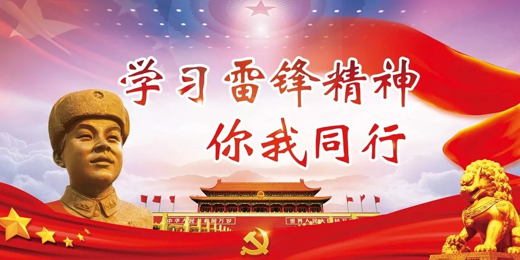 【醫(yī)星學校(xiào)】學習雷鋒精神,你(nǐ)我同行(xíng)