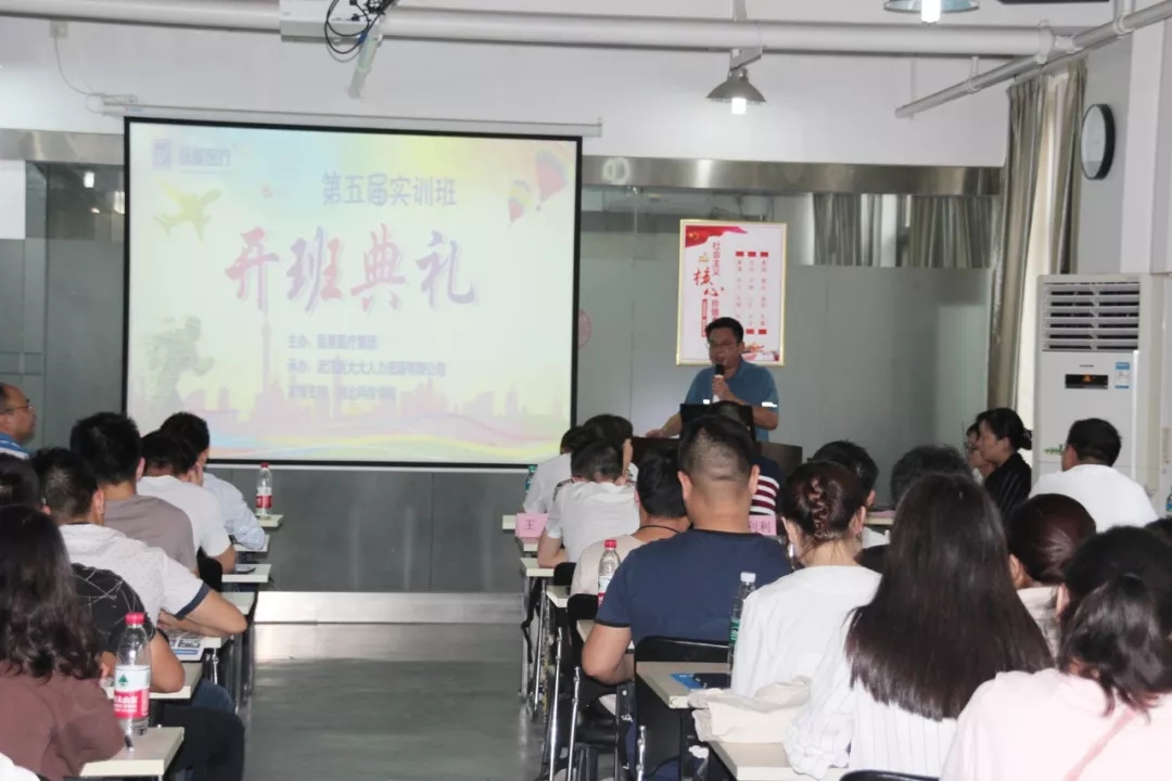 【醫(yī)星學校(xiào)】第五屆實訓班開(kāi)班典禮圓滿成功!