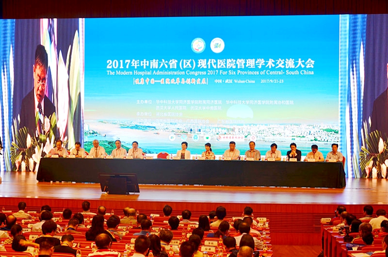【會(huì)議資訊】熱烈慶祝2017年中南六省(區(qū))現代醫(yī)院管理(lǐ)學術(shù)交流大(dà)會(huì)在湖(hú)北武漢成功召開(kāi)