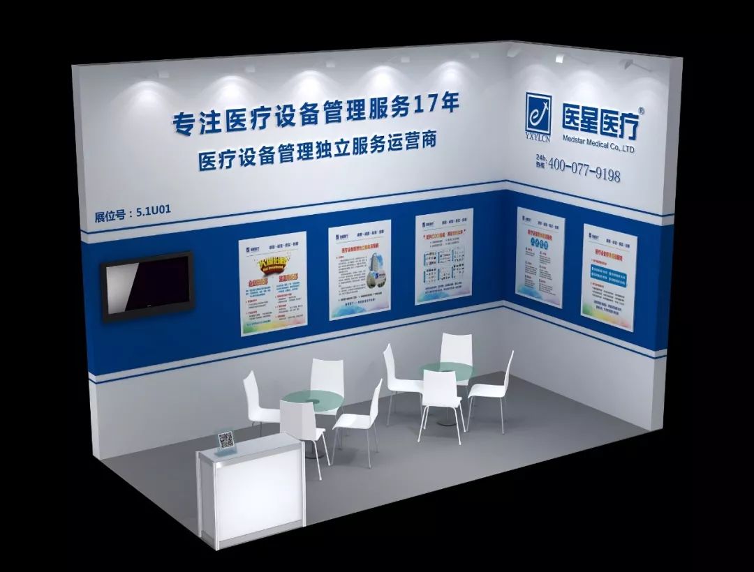 【邀請(qǐng)函】︱醫(yī)星醫(yī)療與您相約第79屆CMEF(2018•上(shàng)海)