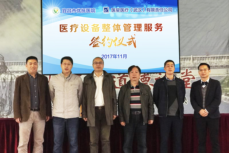 【醫(yī)星頭條】醫(yī)星醫(yī)療再下一城,宜昌市優撫醫(yī)院簽約醫(yī)星
